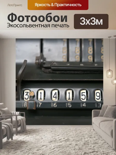 Фотообои Винтаж