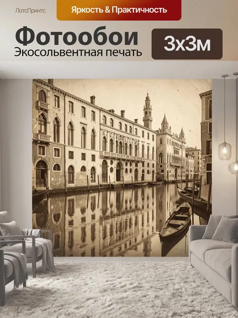 Фотообои Венецианский канал с гондолами