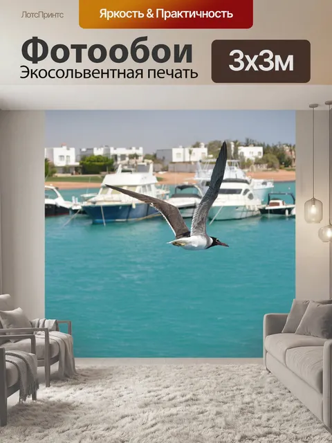 Фотообои Море