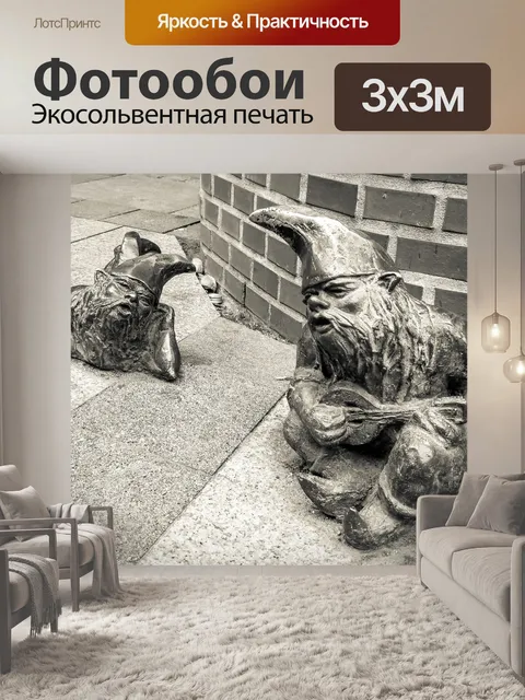 Фотообои Металлические карлики