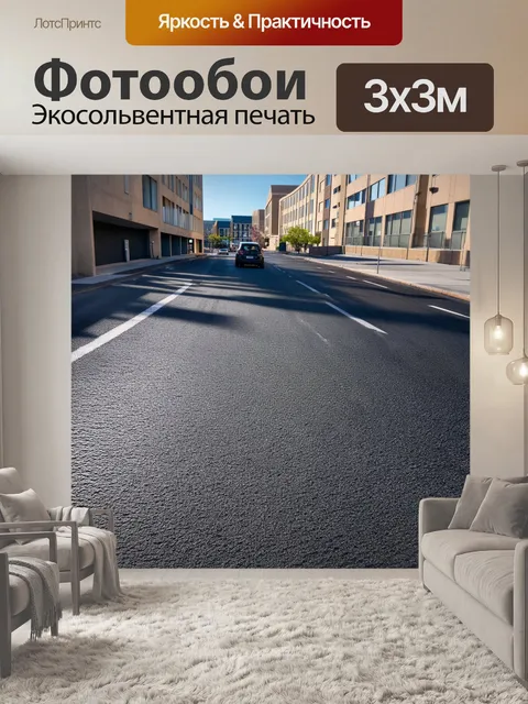 Фотообои городская сцена с асфальтируемой новой улицей, по которой движутся машины
