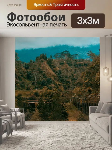 Фотообои Туман