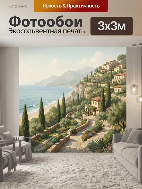 Фотообои Средиземноморский берег с виллами