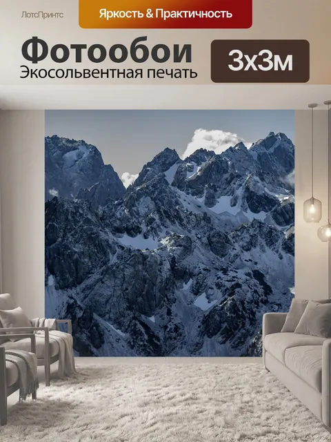Фотообои Горы