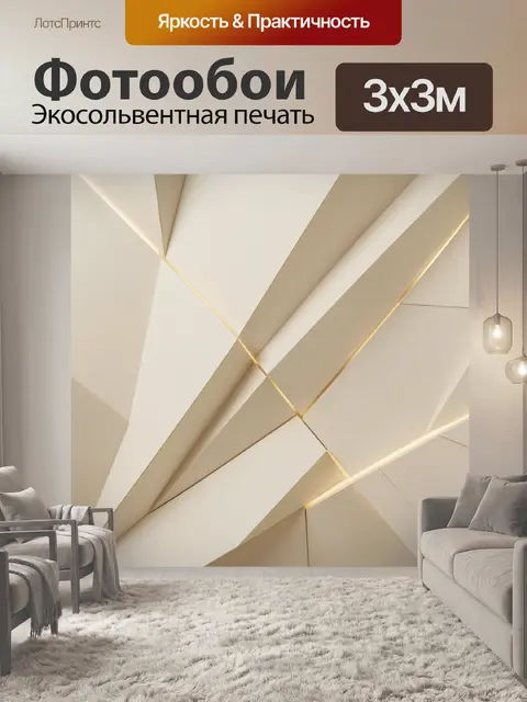 Фотообои Абстрактные геометрические плоскости