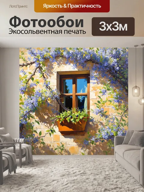 Фотообои прованс: ветви, обвивает окно старинного дома, окруженного цветами и оливками