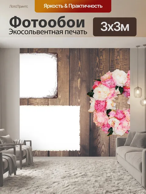Фотообои Винтаж