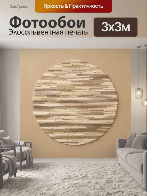 Фотообои Круг из тонких полос