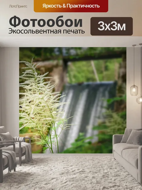 Фотообои Водопад