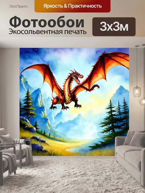 Фотообои мистическая акварельная сцена с драконами