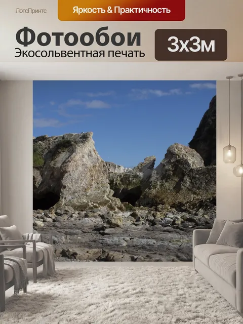 Фотообои Океанские скалы и валуны
