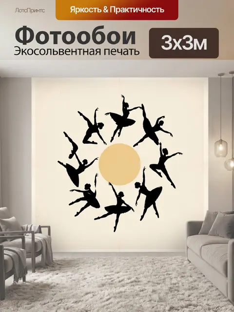 300 × 300 см · Экосольвентная печать