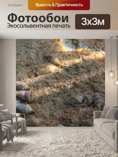 Фотообои Корпуса underwater