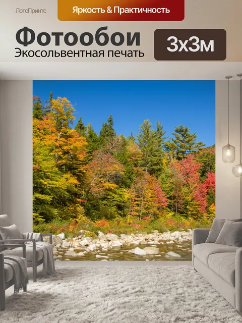 Фотообои Осенние деревья у реки