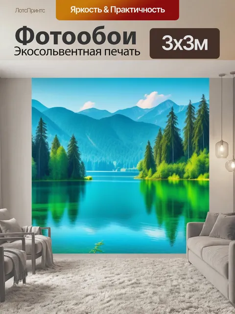 Фотообои акварель пейзаж с озером