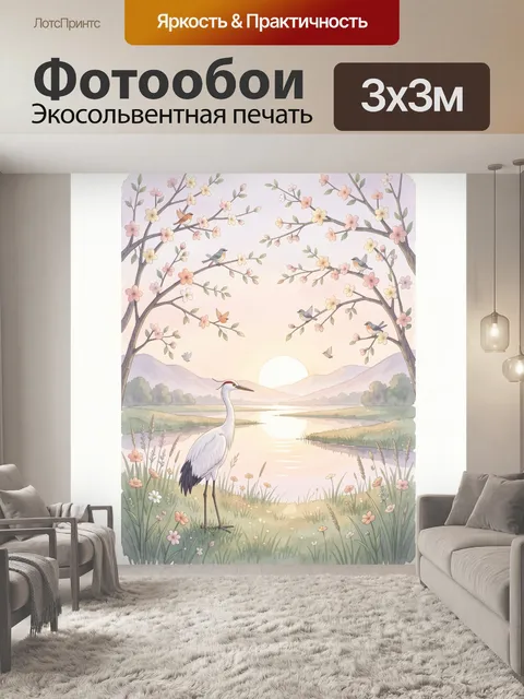 Фотообои Журавль у озера на рассвете