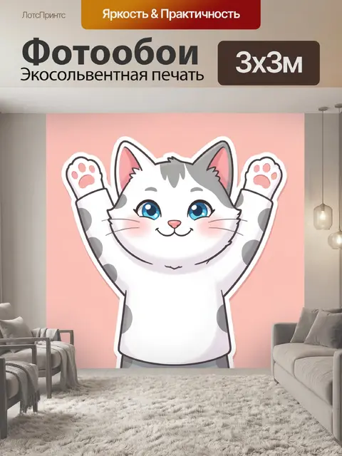 300 × 300 см · Экосольвентная печать