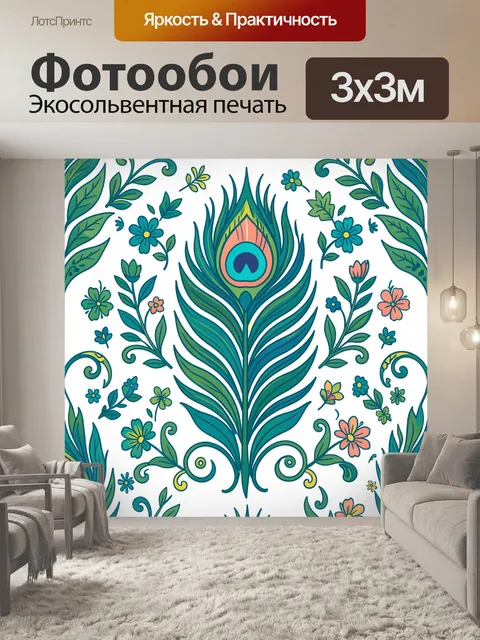 Фотообои Павлинье перо среди цветов