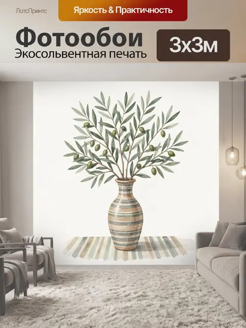 Фотообои Оливковые ветви в полосатой вазе