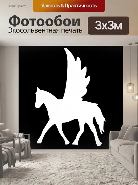 Фотообои Белый Пегас