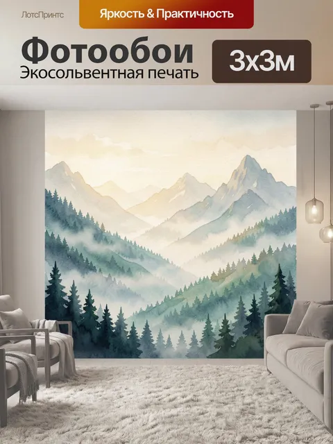Фотообои Туманные горы и хвойный лес