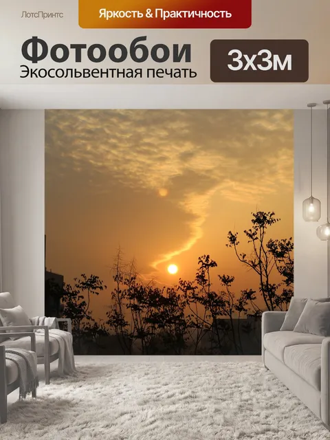 Фотообои Закат