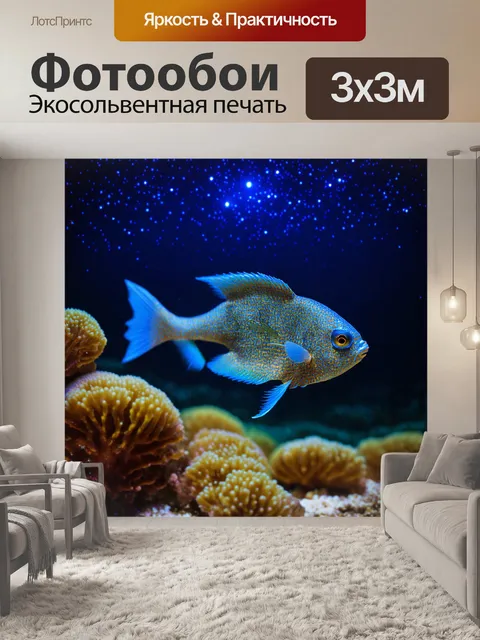 Фотообои ночные рыбы, светящиеся под звездами, с игривыми формами и завораживающими узорами, в загадочном космическом…