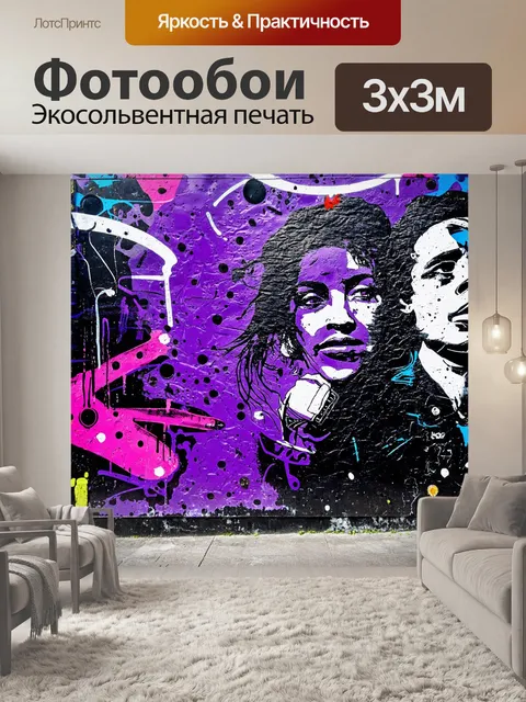 Фотообои абстракция в стиле граффити