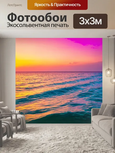 Фотообои море в стиле неоновый