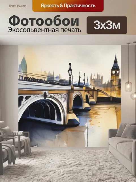 Фотообои мост в лондоне