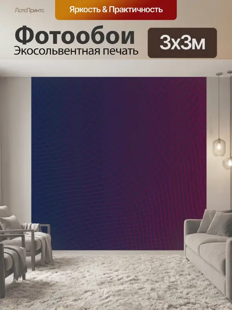 Фотообои Аннотация