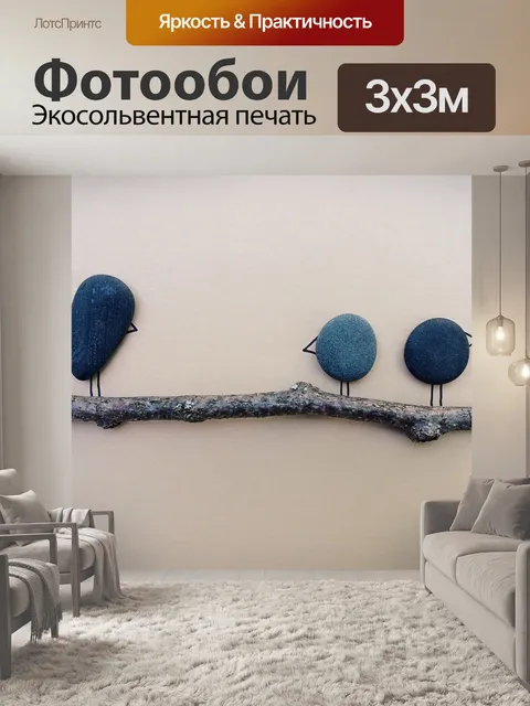 Фотообои Птицы