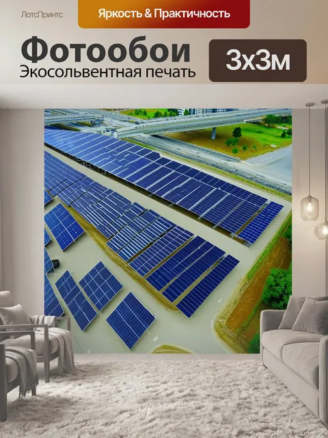 Фотообои инфраструктура умного города с солнечными панелями, электромобилями и парками