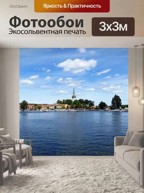 Фотообои Швеция