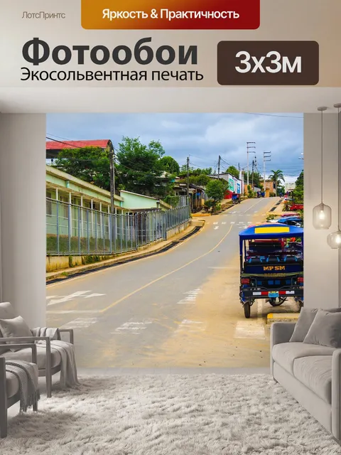 Фотообои Трек