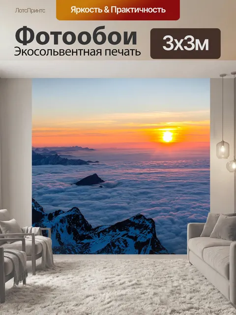 Фотообои Море тумана