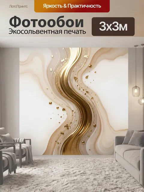 Фотообои Абстрактные золотые волны