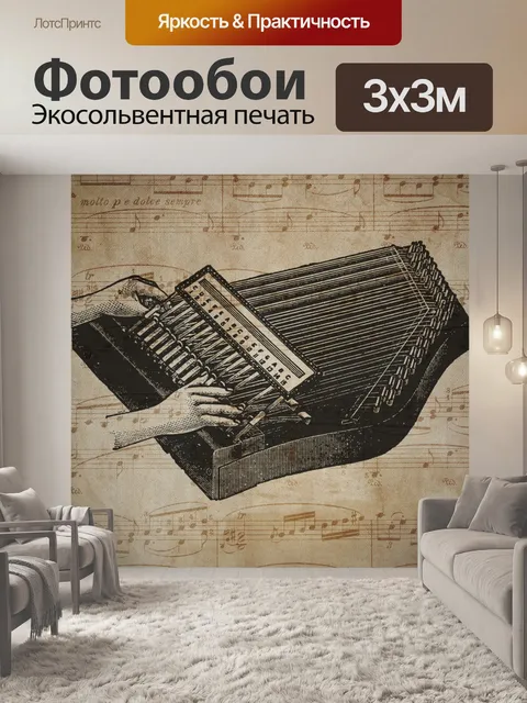 Фотообои старинная настольная арфа