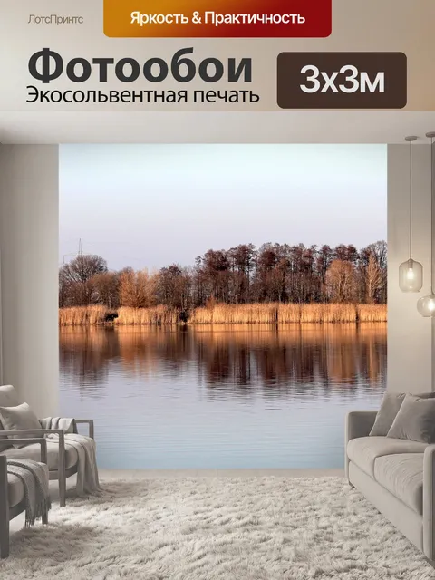 Фотообои Озеро