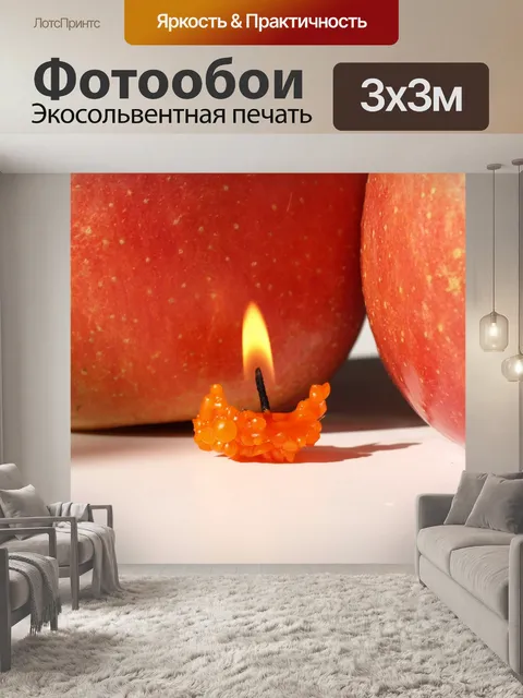Фотообои Свеча