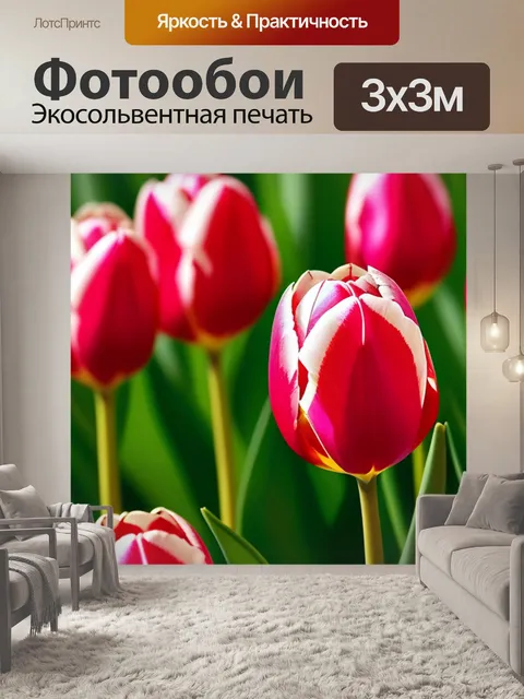 Фотообои ретро-стиль тюльпанов