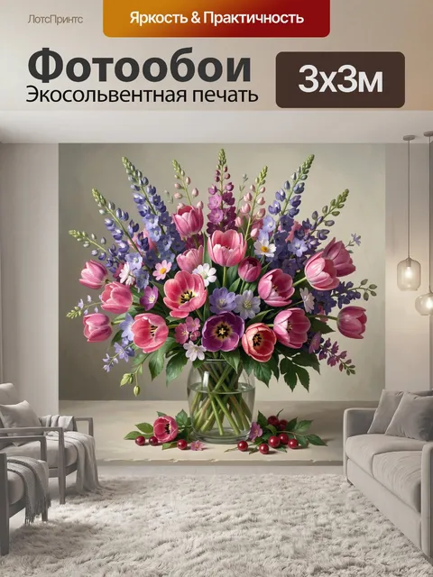 Фотообои Весенний букет тюльпанов и люпинов