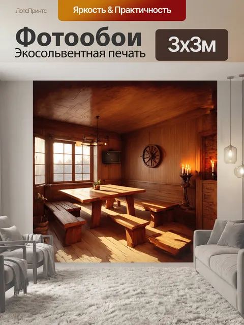 Фотообои интерьер, в котором доминирует деревянная обстановка: пол, стены и потолок из старого дерева