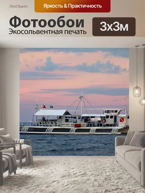 Фотообои Море