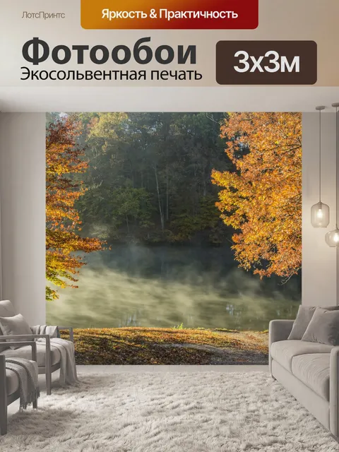 Фотообои Morgan-Монро Государственный лесной