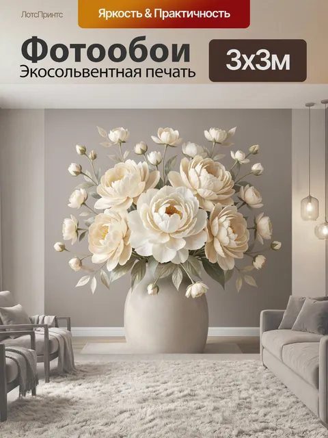 Фотообои Белые цветы в керамической вазе