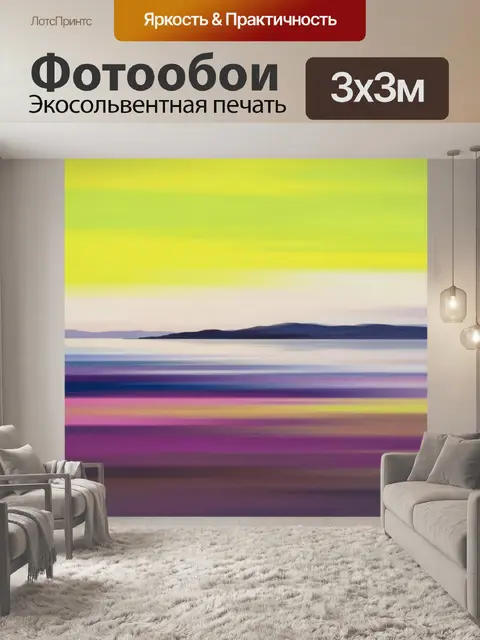 Фотообои Абстрактный пейзаж с берегом