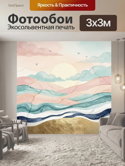 Фотообои Абстрактный пейзаж с солнцем