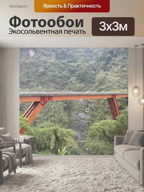 Фотообои Мост
