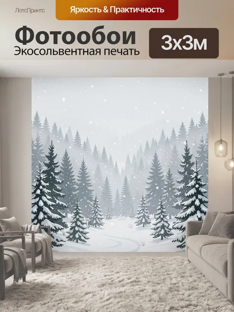 Фотообои Зимний лес с метелью и тропой